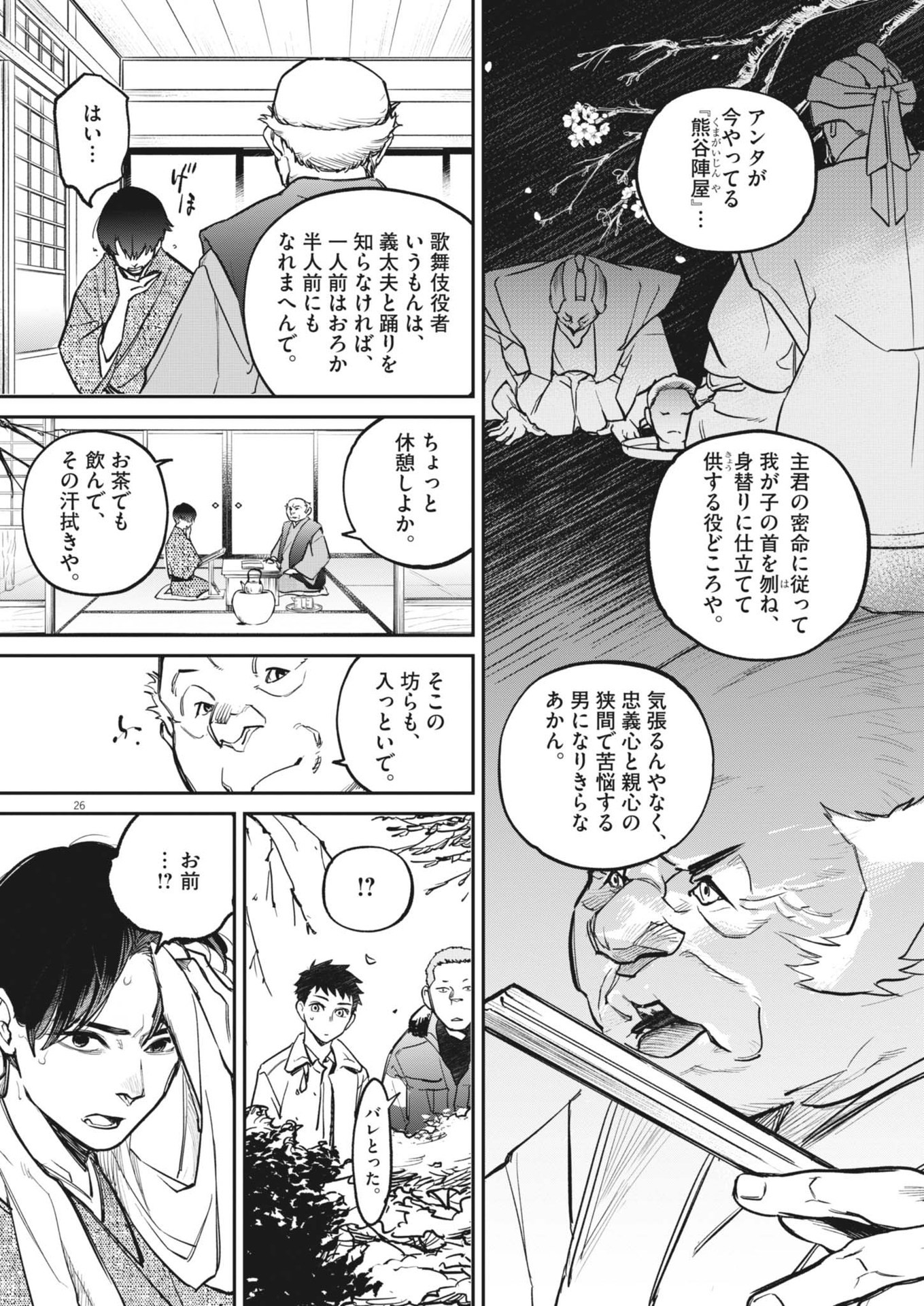 国宝 第3話 - Page 26