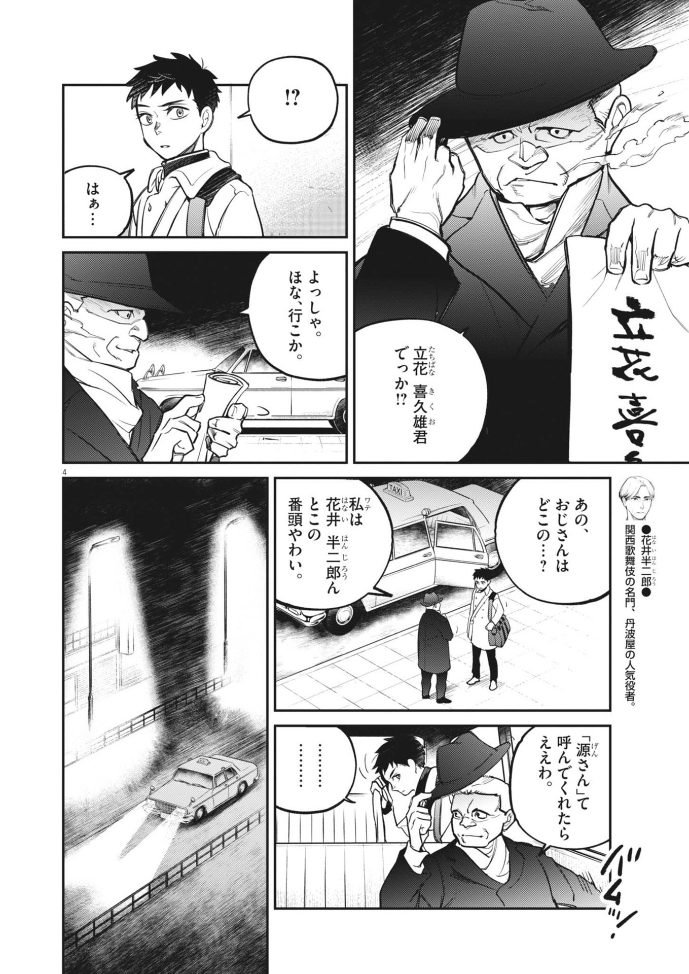 国宝 第3話 - Page 4