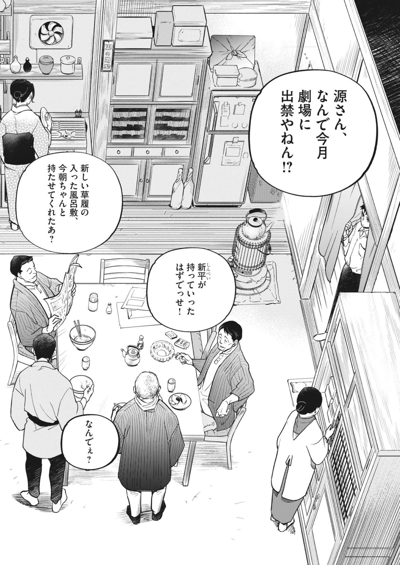 国宝 第3話 - Page 8