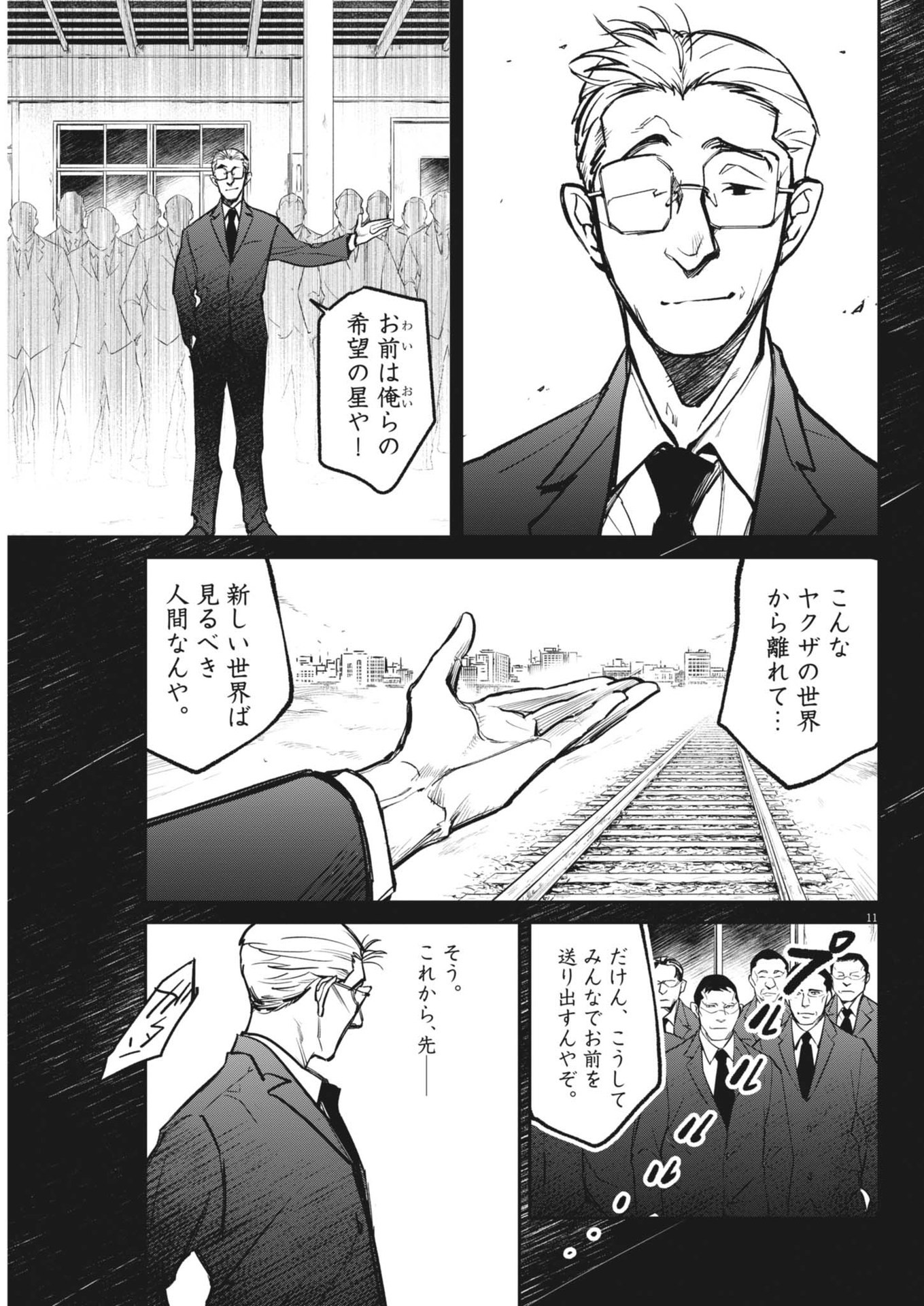 国宝 第4話 - Page 11