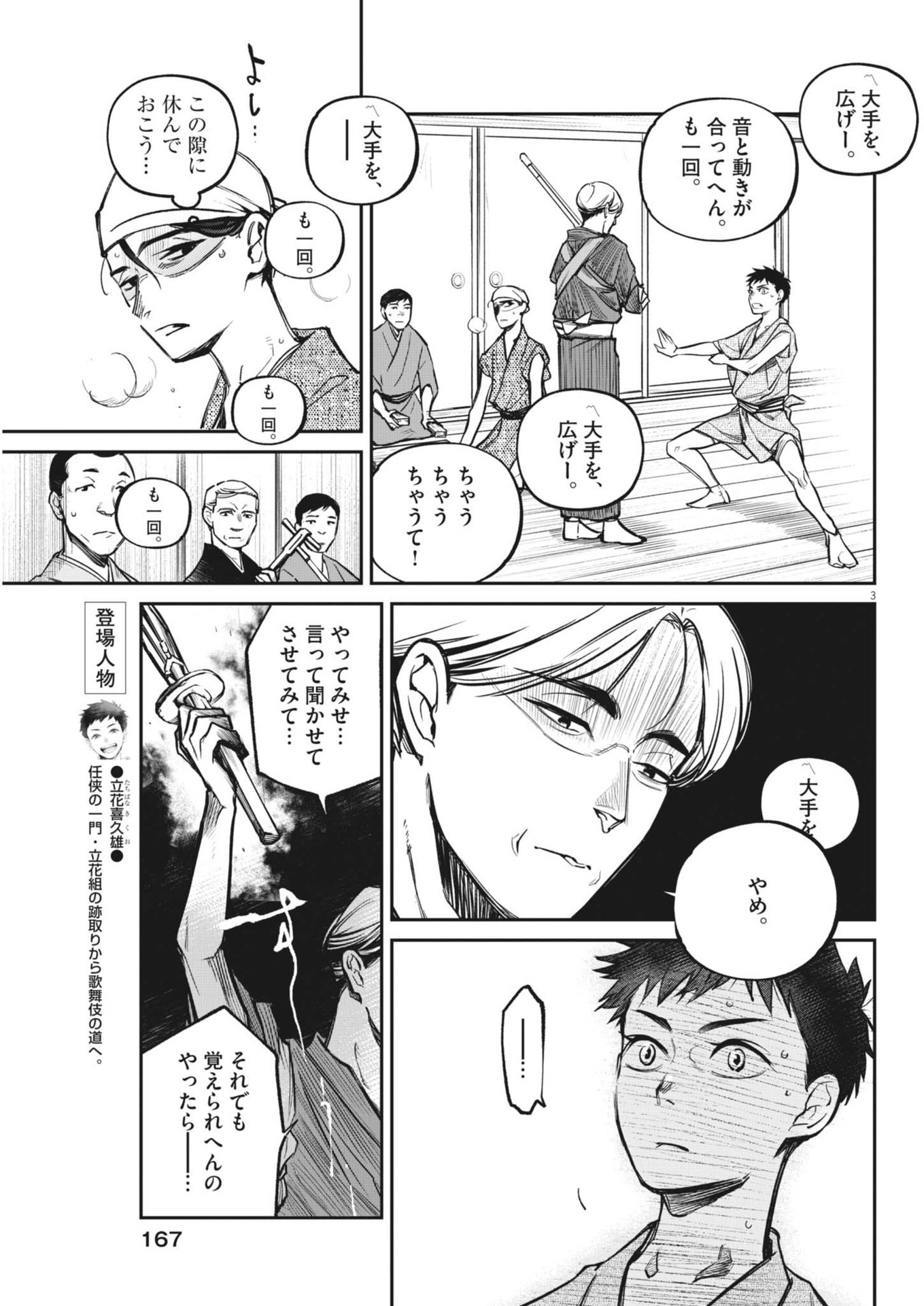 国宝 第4話 - Page 3