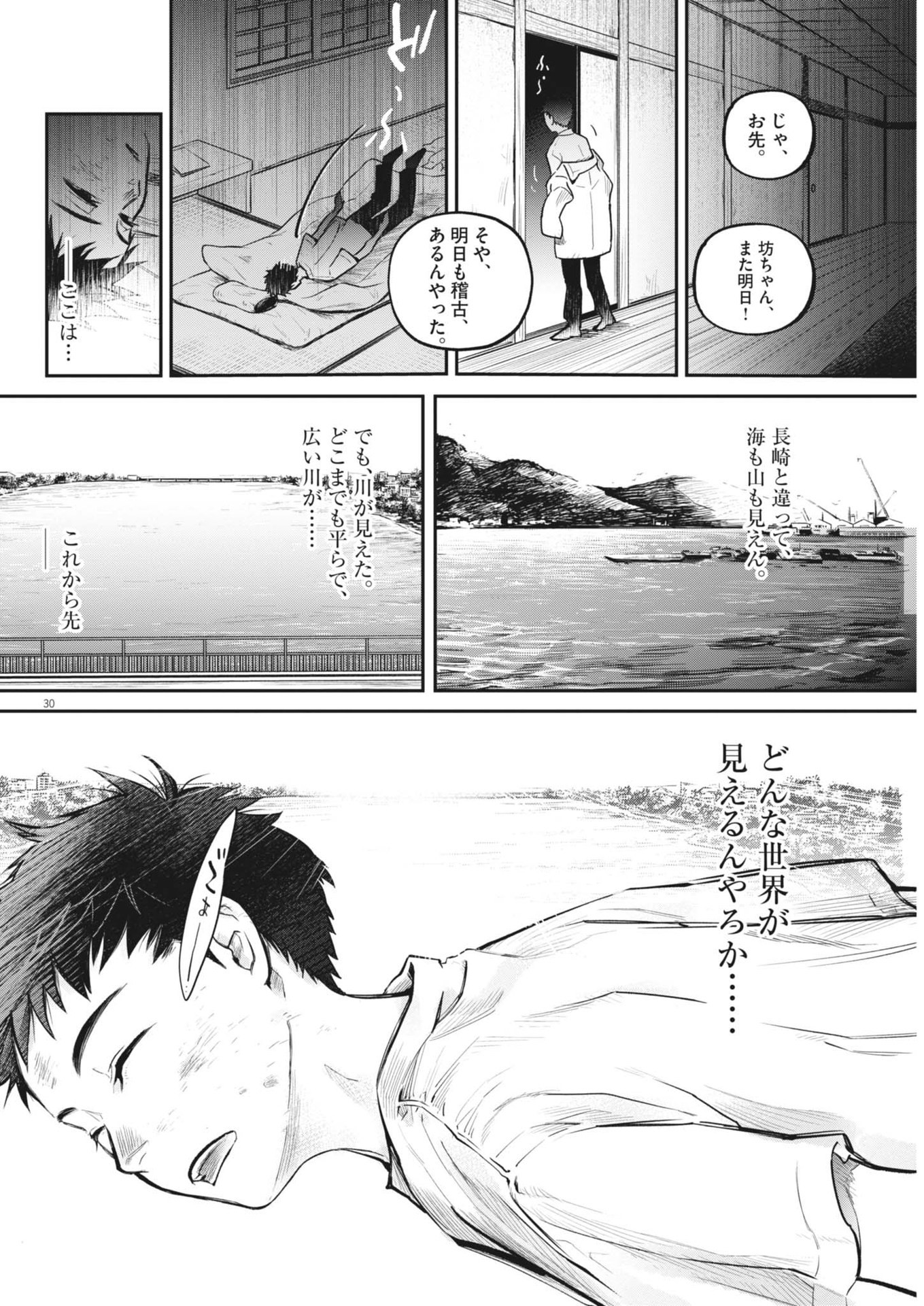 国宝 第4話 - Page 30