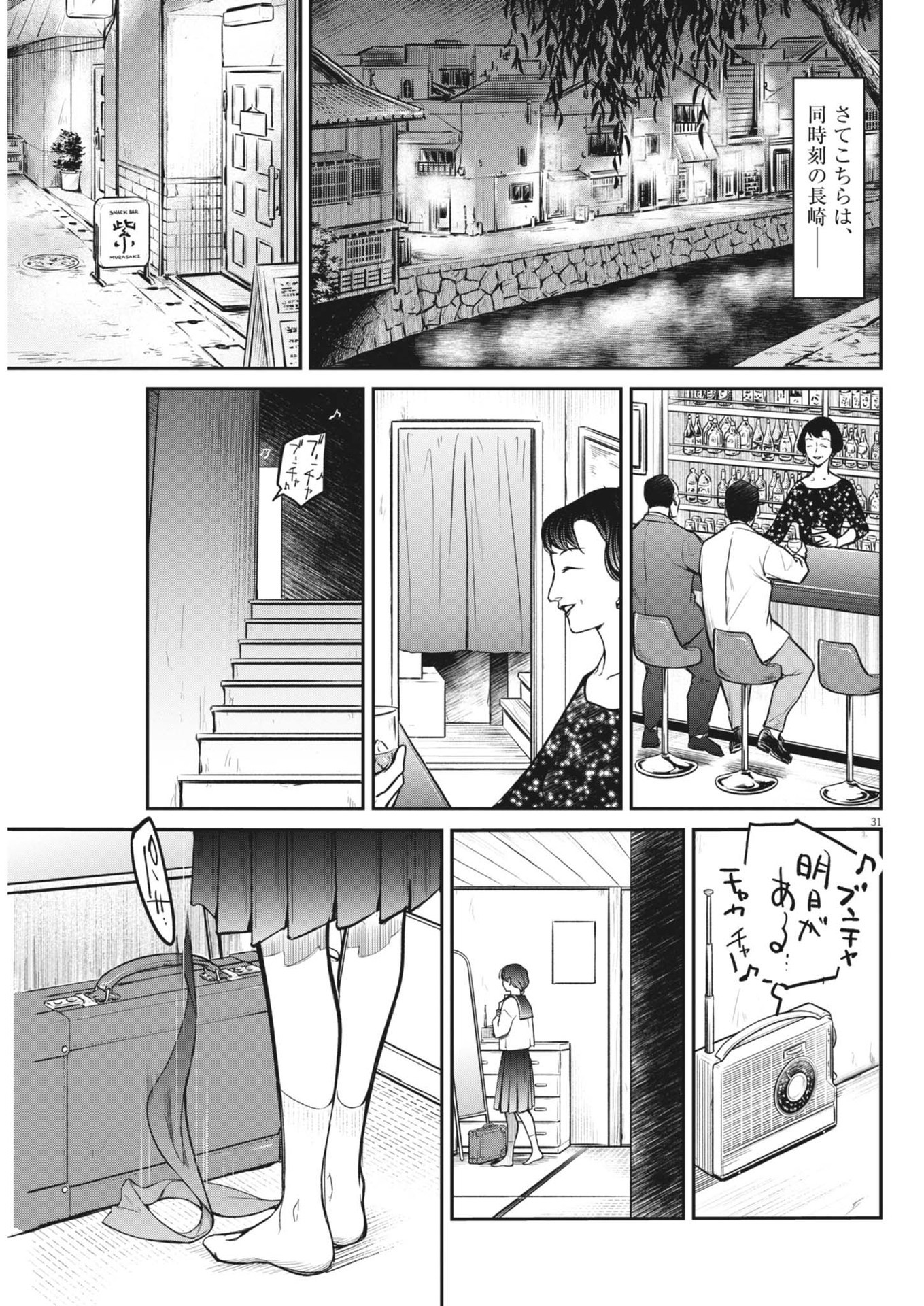 国宝 第4話 - Page 31