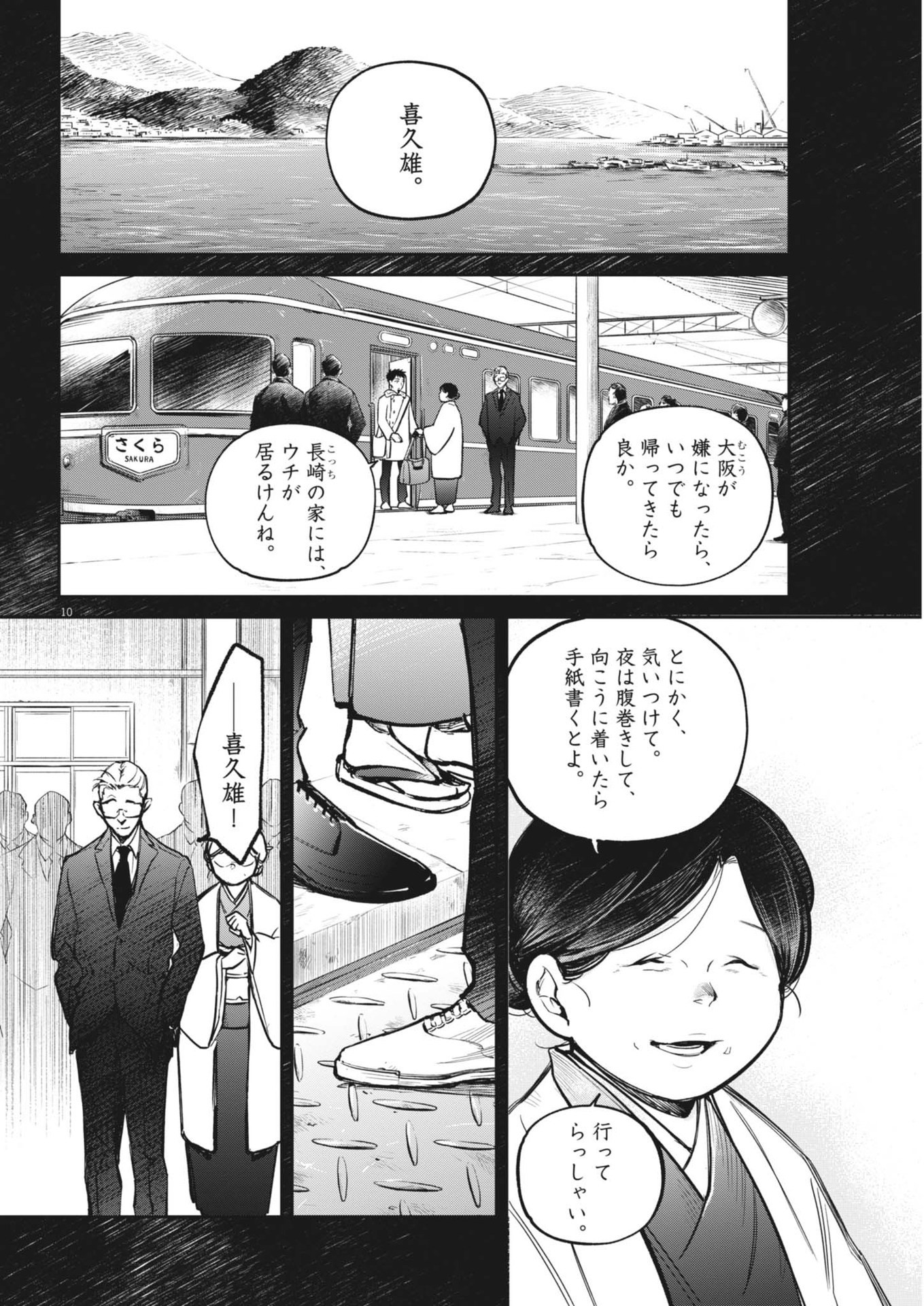 国宝 第4話 - Page 10
