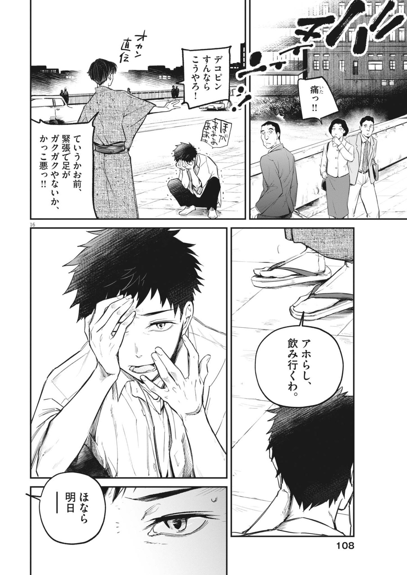 国宝 第7話 - Page 16