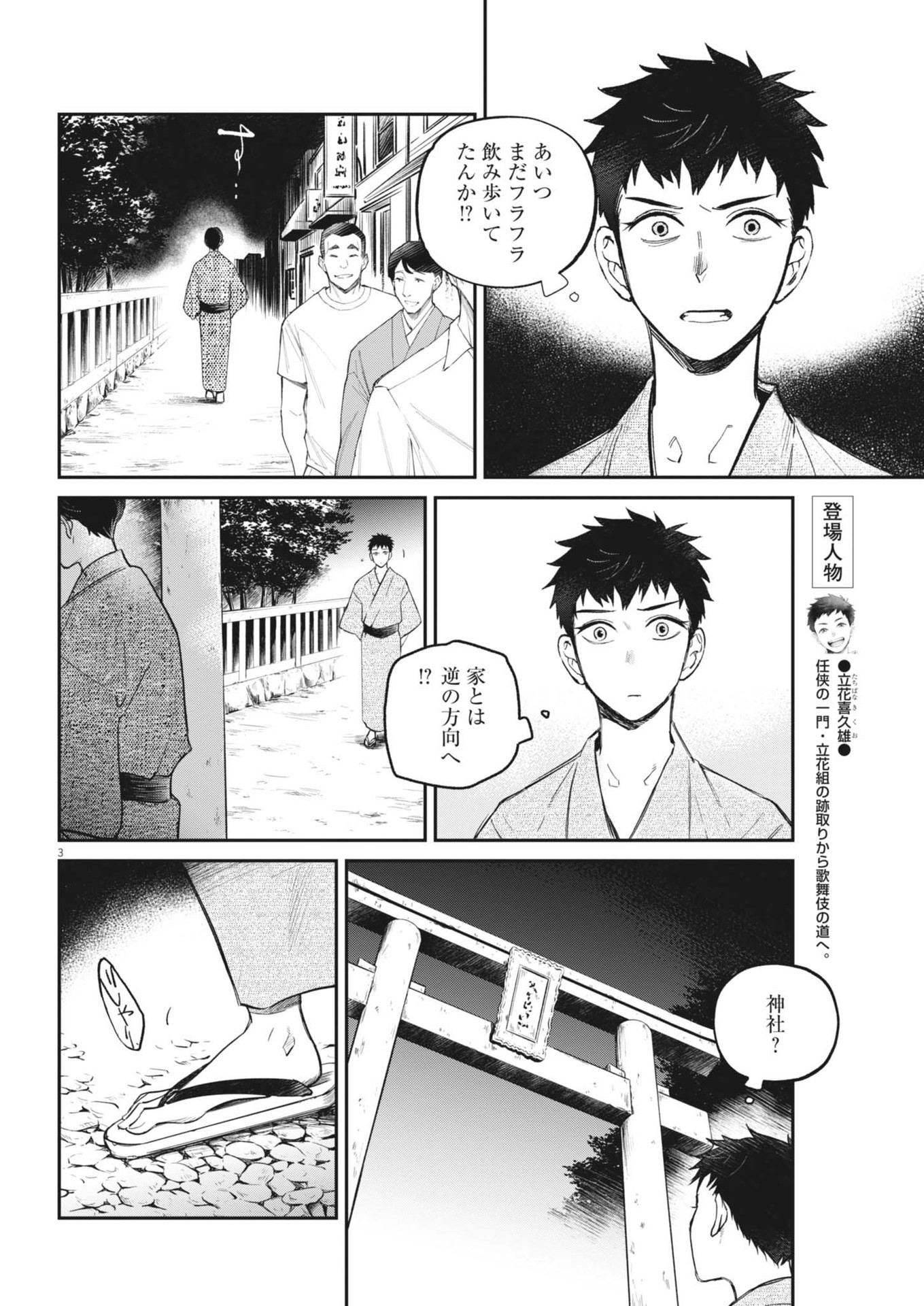 国宝 第8話 - Page 3