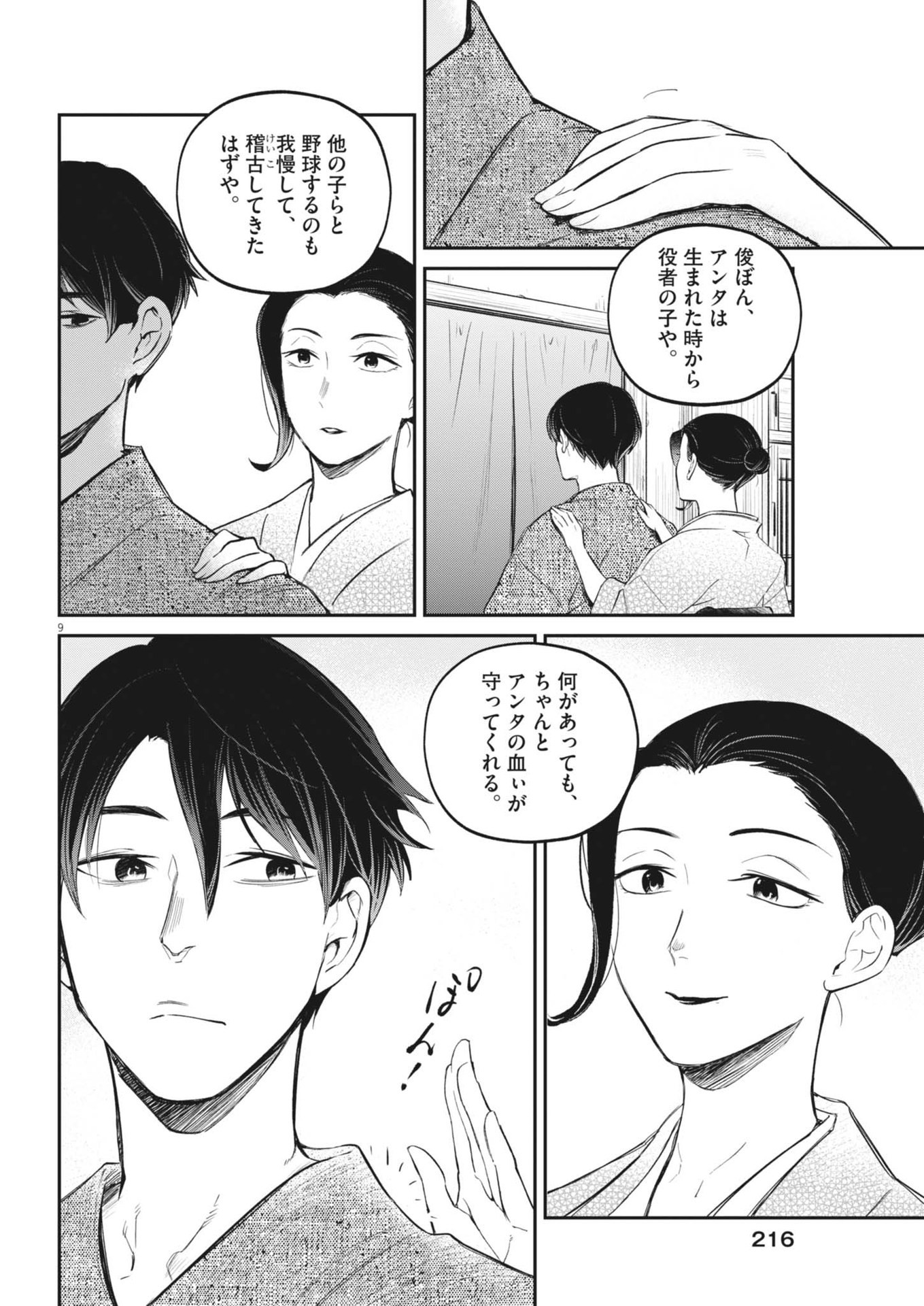 国宝 第8話 - Page 9