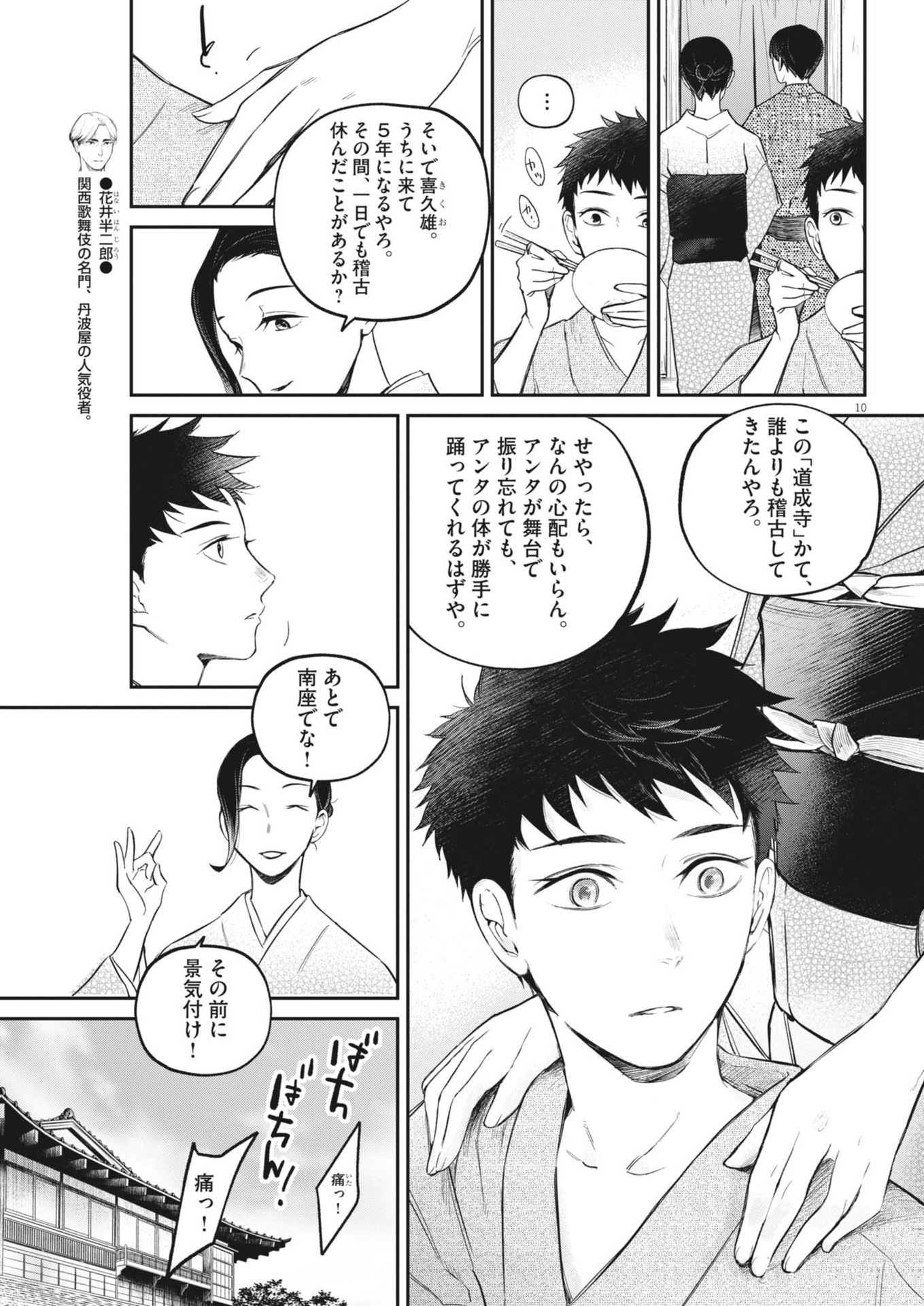 国宝 第8話 - Page 10