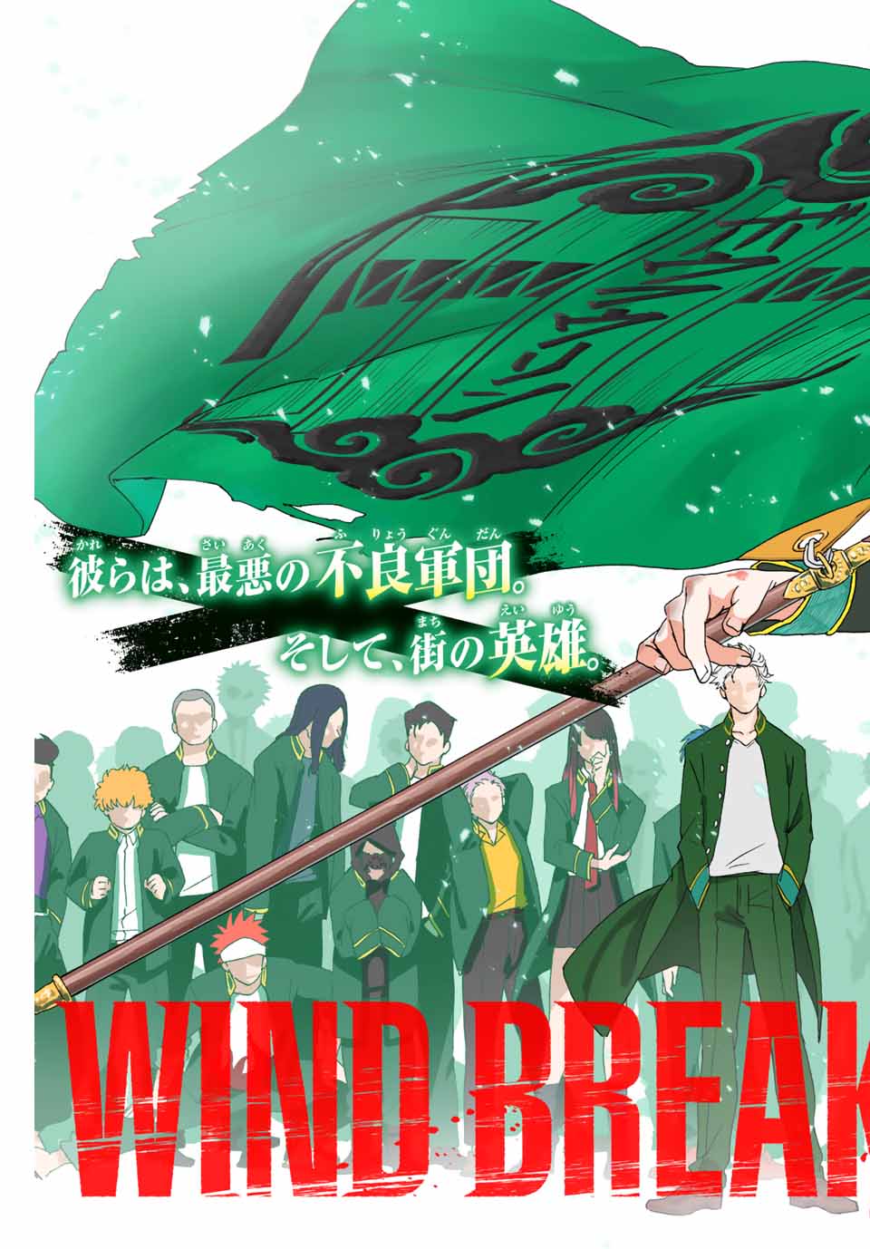 Windbreaker ウィンドブレイカー Wind Breaker (NII Satoru) 第1話 - Page 3