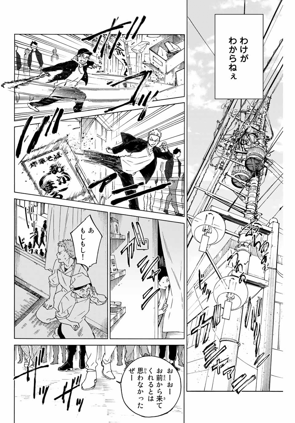 Windbreaker ウィンドブレイカー Wind Breaker (NII Satoru) 第1話 - Page 24