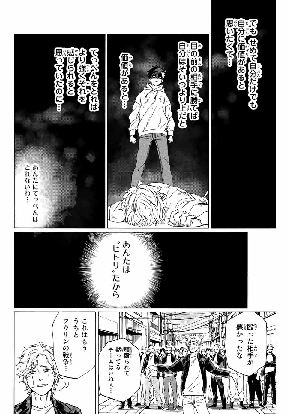 Windbreaker ウィンドブレイカー Wind Breaker (NII Satoru) 第1話 - Page 28