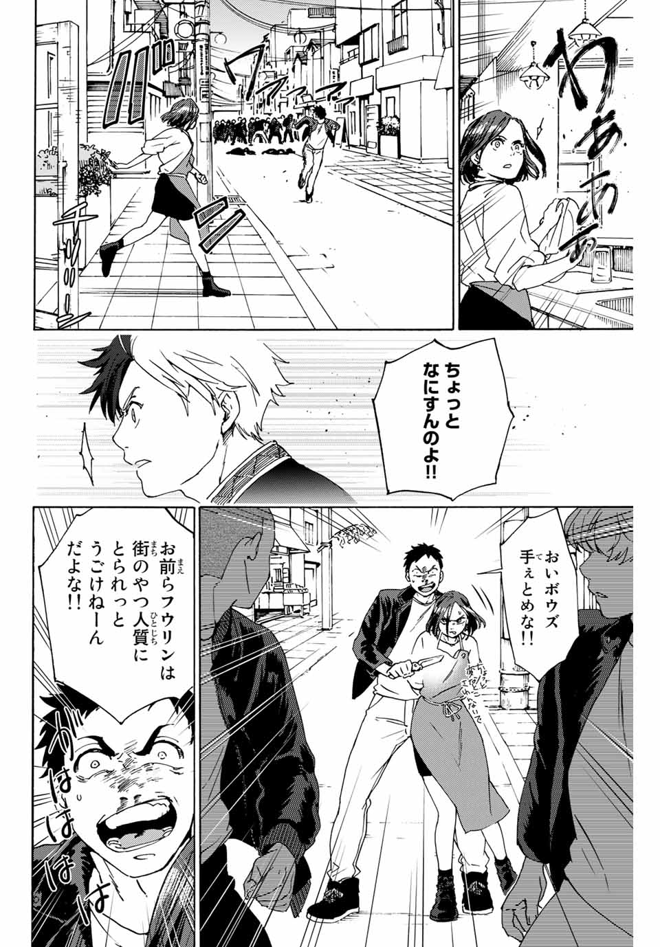 Windbreaker ウィンドブレイカー Wind Breaker (NII Satoru) 第1話 - Page 32