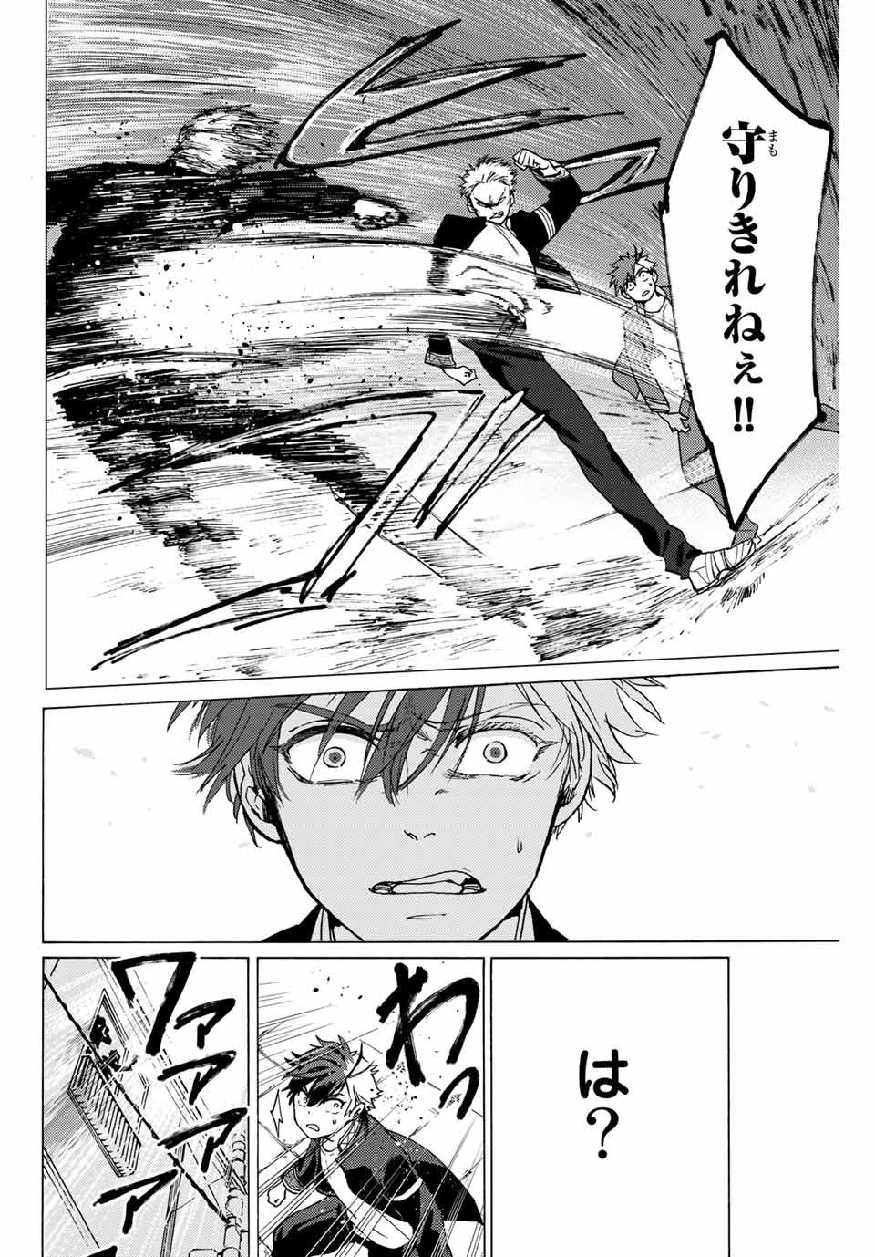 Windbreaker ウィンドブレイカー Wind Breaker (NII Satoru) 第1話 - Page 44