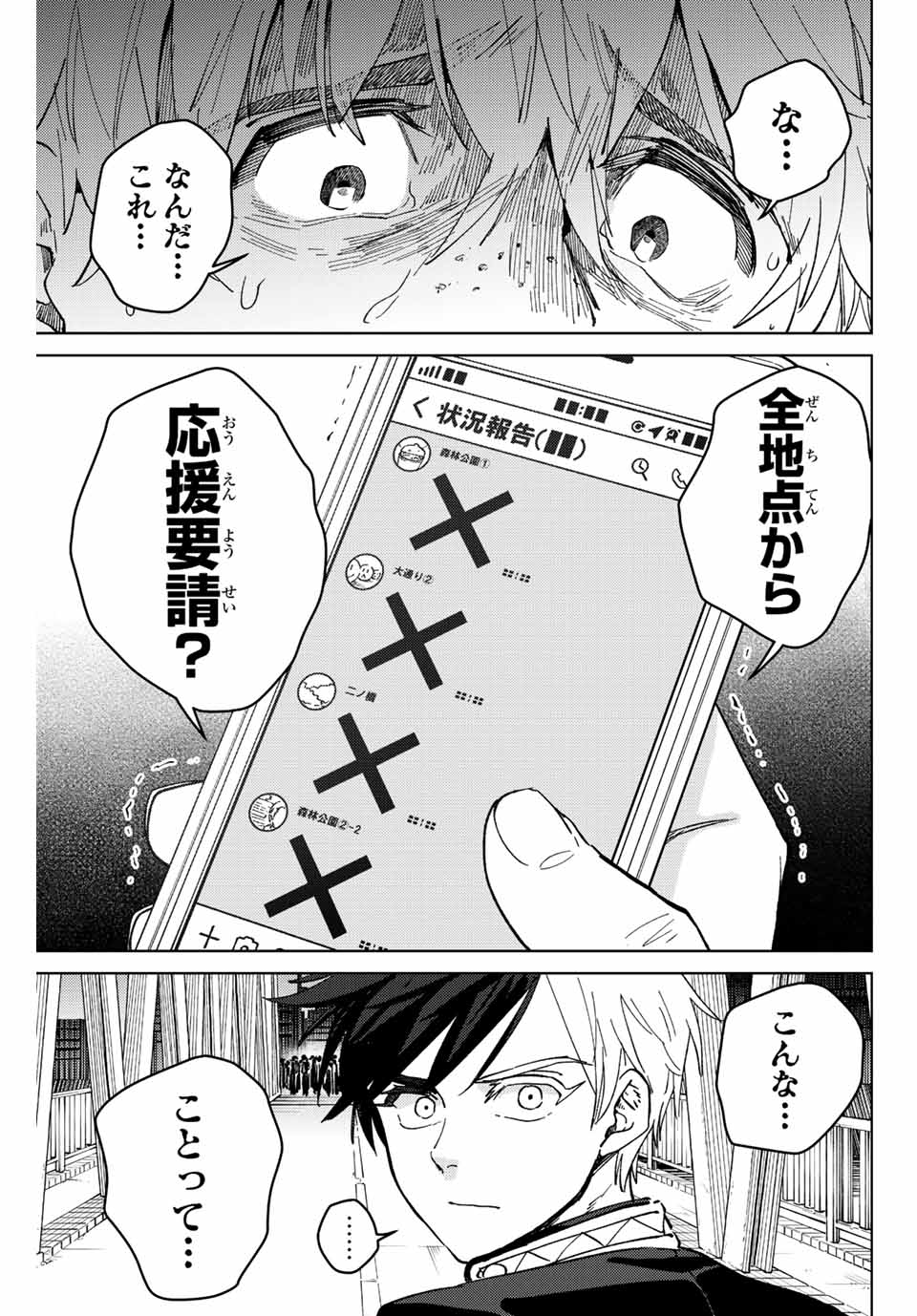 Windbreaker ウィンドブレイカー Wind Breaker (NII Satoru) 第100話 - Page 1