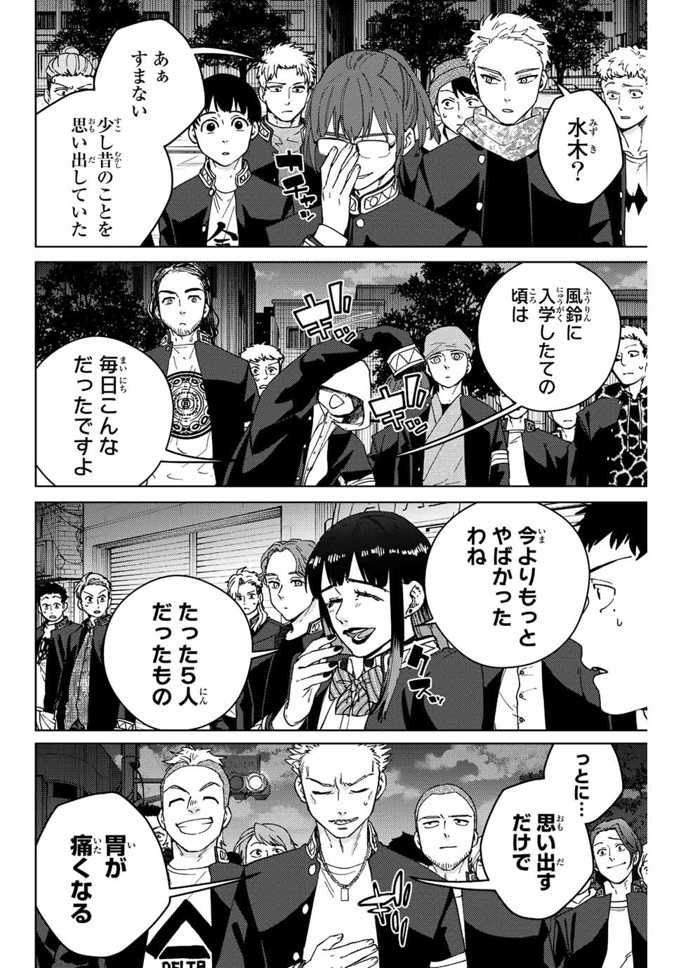 Windbreaker ウィンドブレイカー Wind Breaker (NII Satoru) 第100話 - Page 12