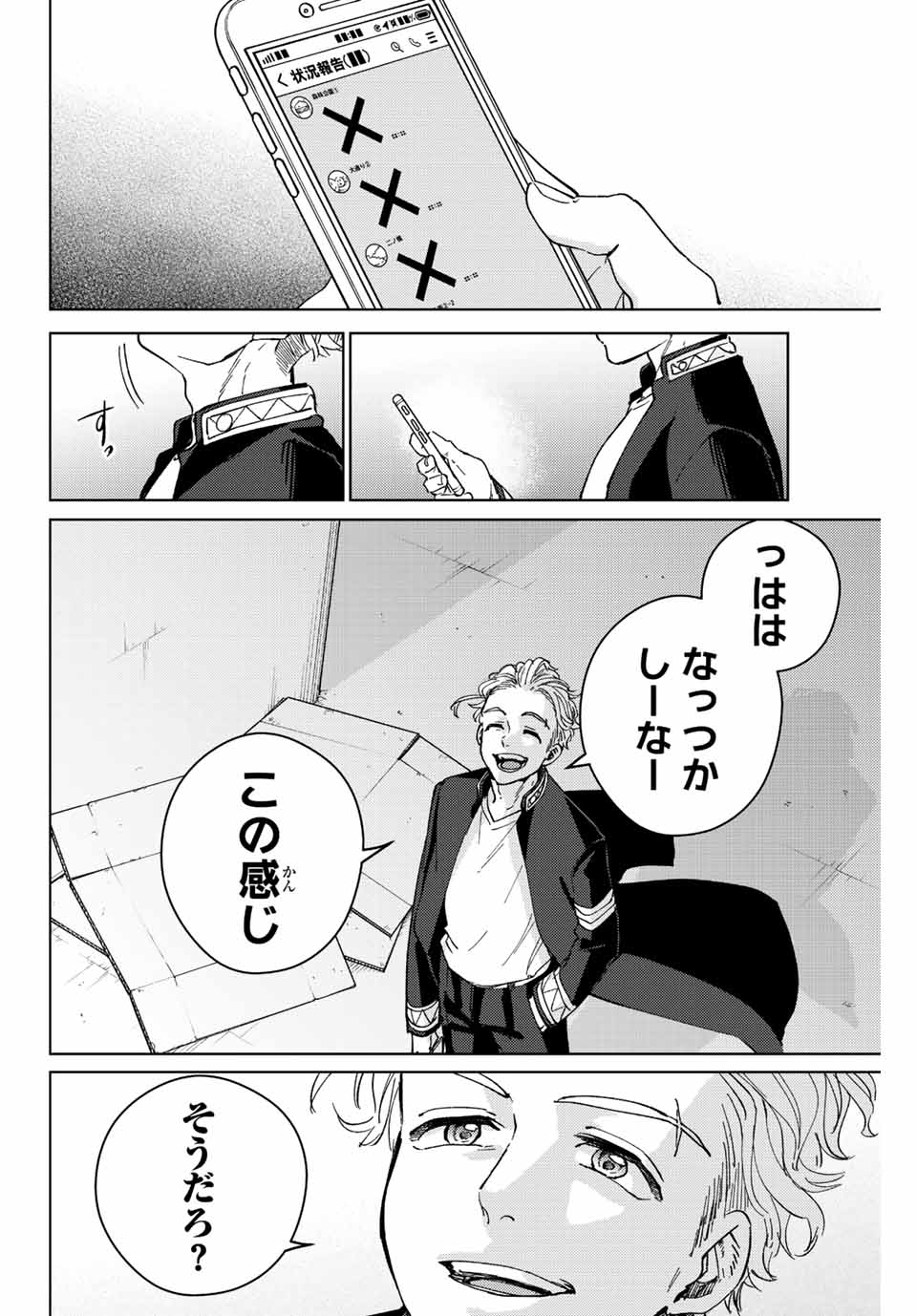 Windbreaker ウィンドブレイカー Wind Breaker (NII Satoru) 第100話 - Page 8