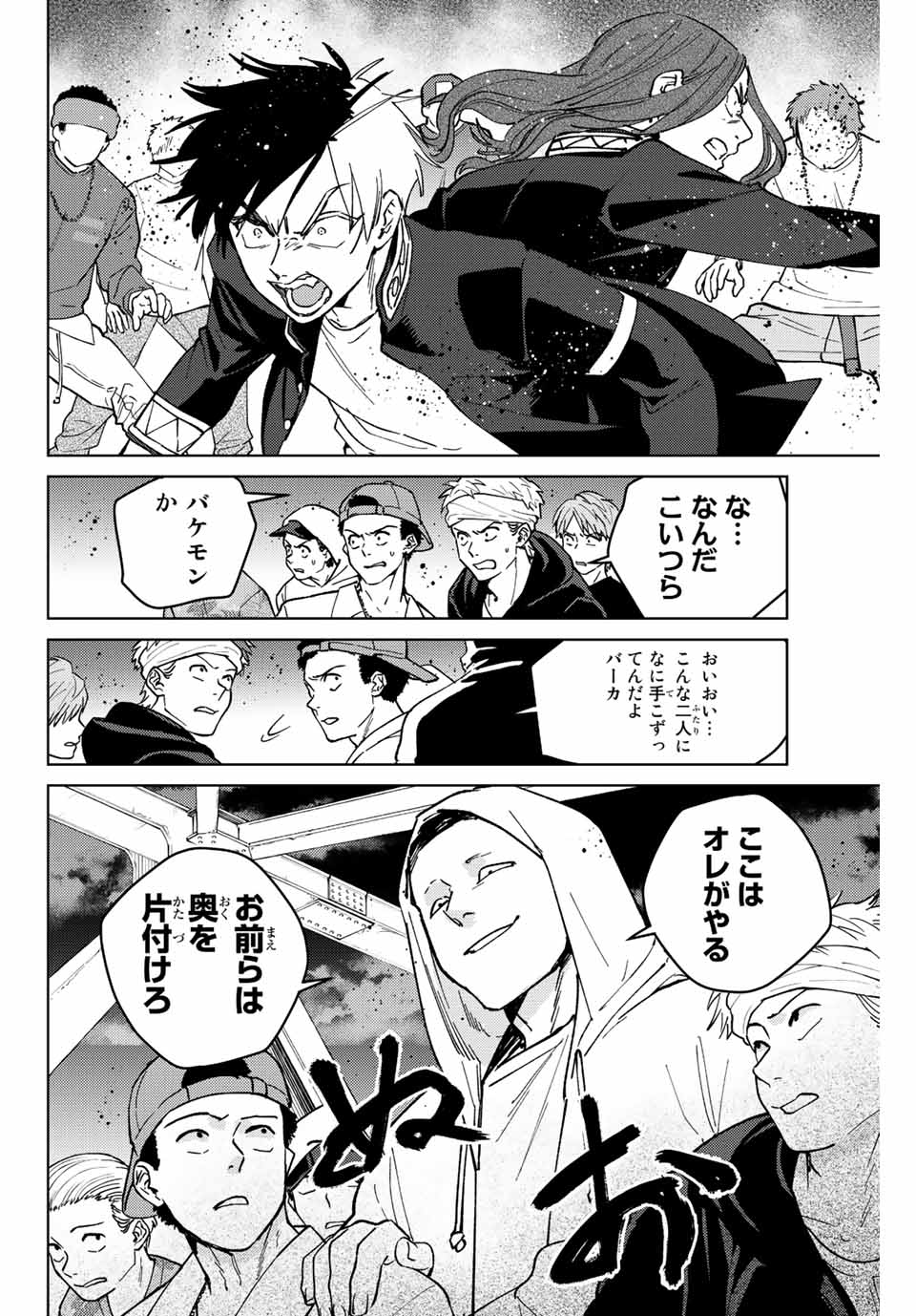 Windbreaker ウィンドブレイカー Wind Breaker (NII Satoru) 第101話 - Page 18