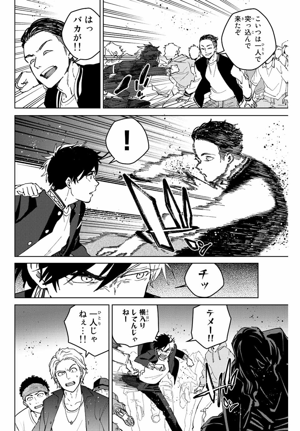 Windbreaker ウィンドブレイカー Wind Breaker (NII Satoru) 第101話 - Page 6