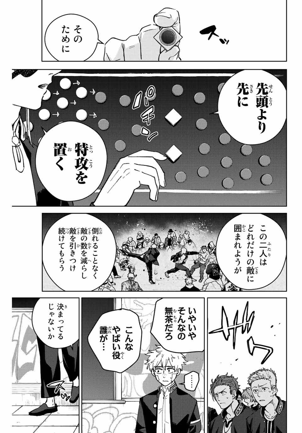 Windbreaker ウィンドブレイカー Wind Breaker (NII Satoru) 第102話 - Page 11