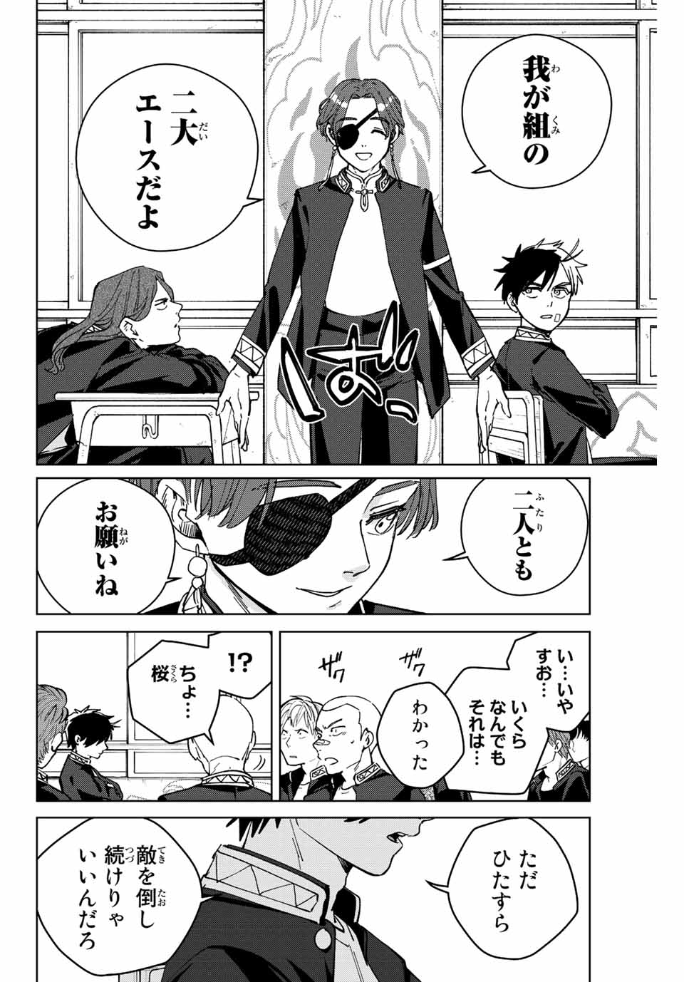 Windbreaker ウィンドブレイカー Wind Breaker (NII Satoru) 第102話 - Page 12