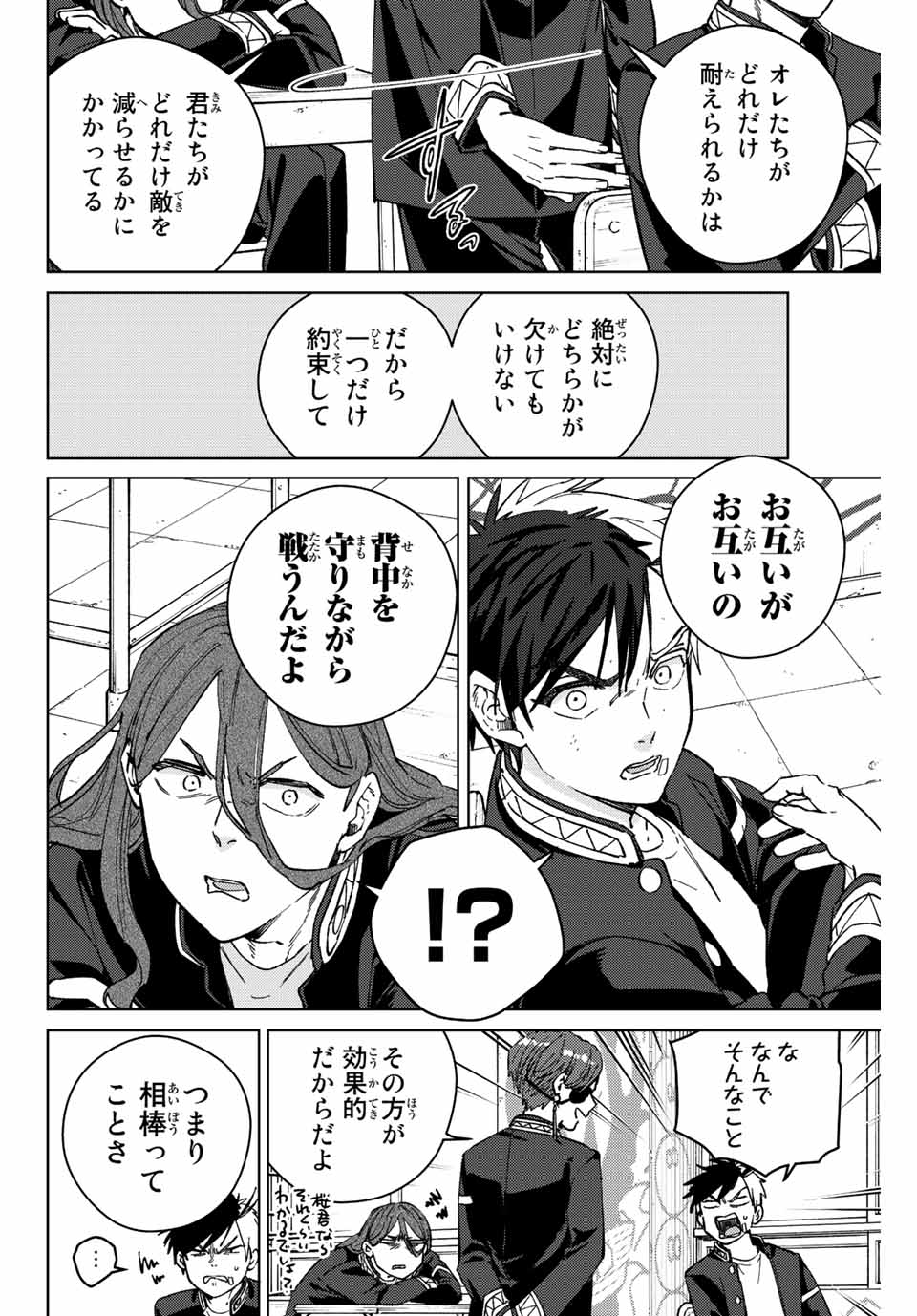 Windbreaker ウィンドブレイカー Wind Breaker (NII Satoru) 第102話 - Page 14