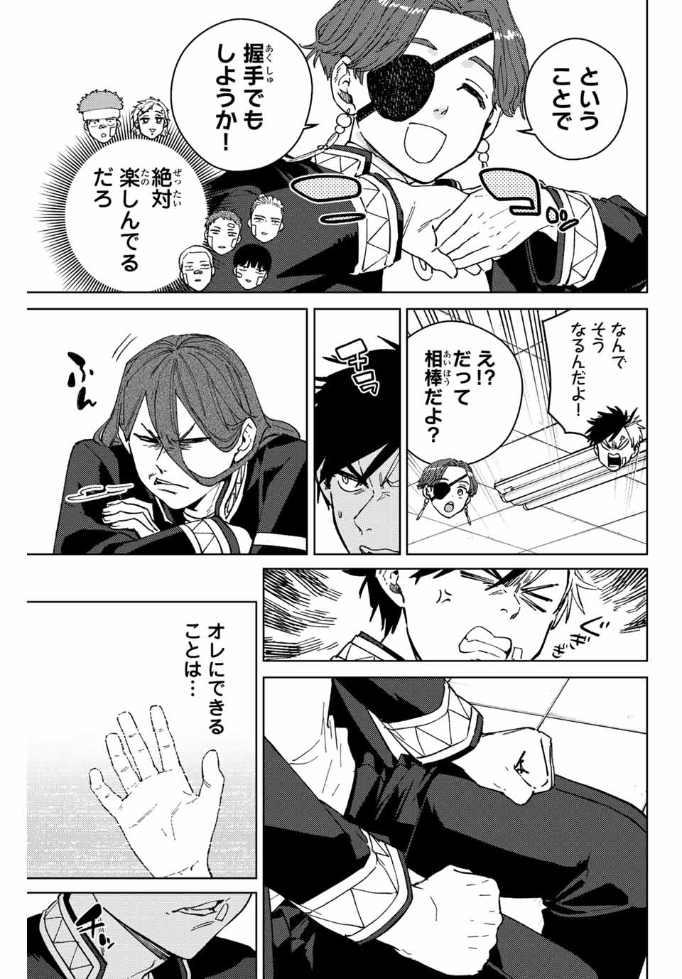 Windbreaker ウィンドブレイカー Wind Breaker (NII Satoru) 第102話 - Page 15