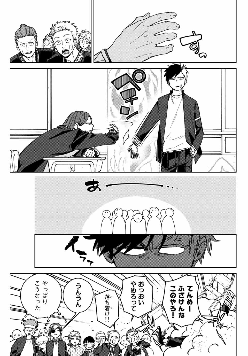 Windbreaker ウィンドブレイカー Wind Breaker (NII Satoru) 第102話 - Page 17