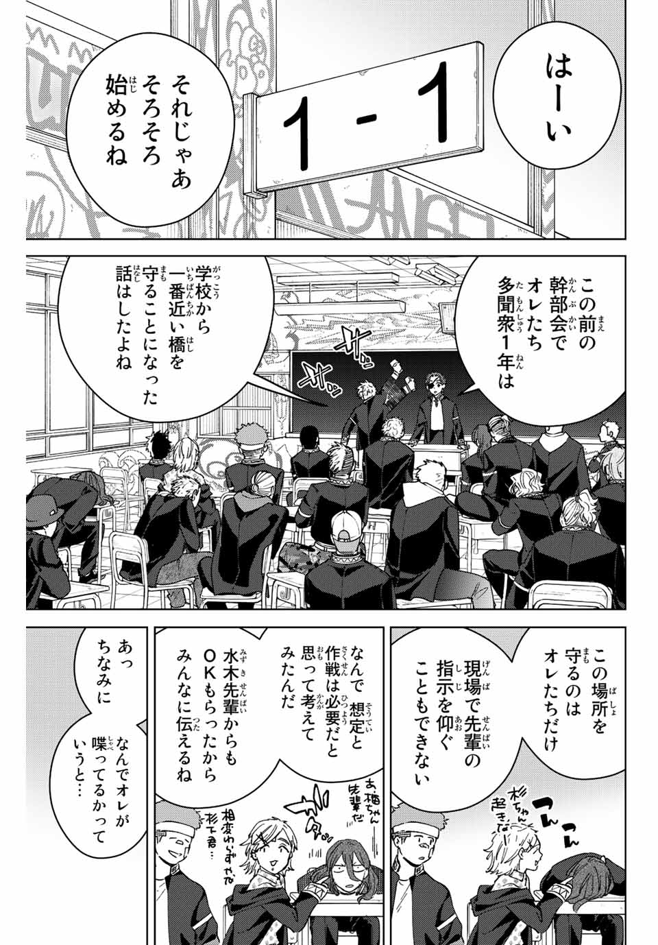 Windbreaker ウィンドブレイカー Wind Breaker (NII Satoru) 第102話 - Page 3