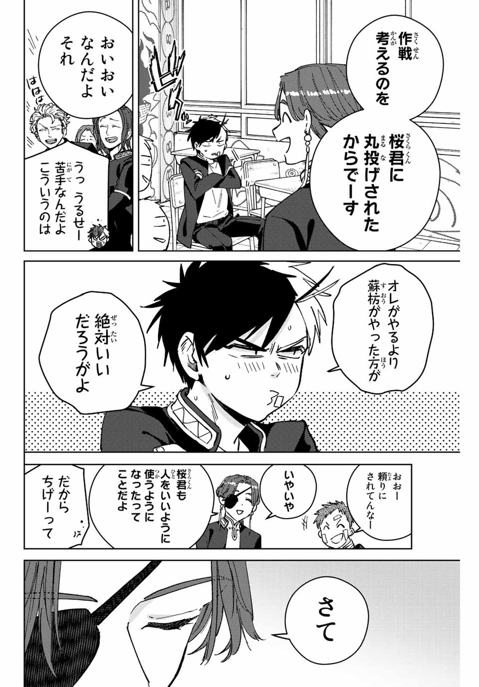 Windbreaker ウィンドブレイカー Wind Breaker (NII Satoru) 第102話 - Page 4