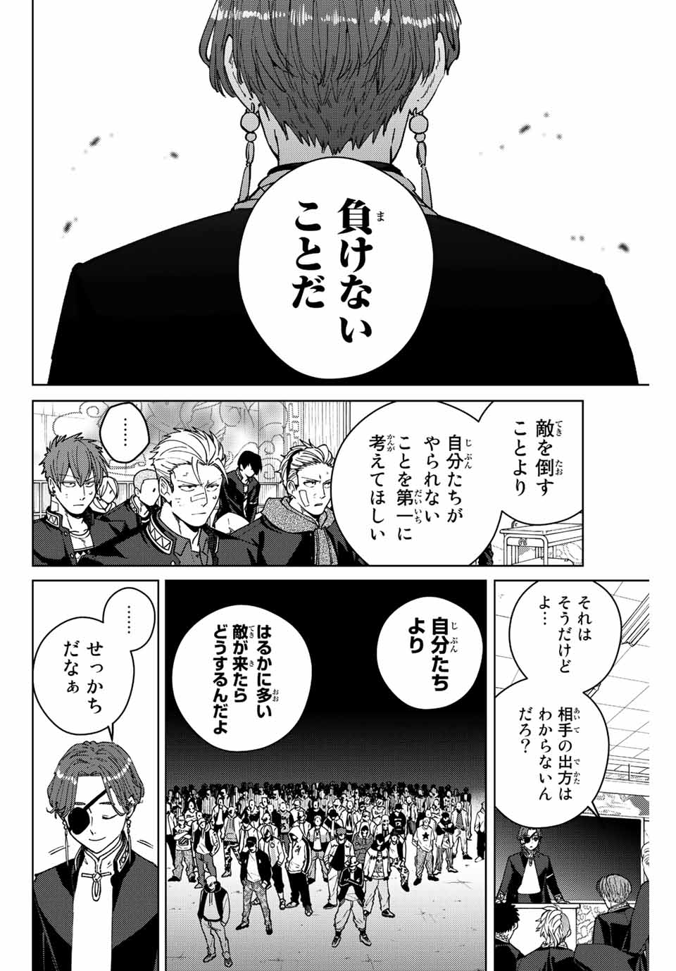 Windbreaker ウィンドブレイカー Wind Breaker (NII Satoru) 第102話 - Page 6