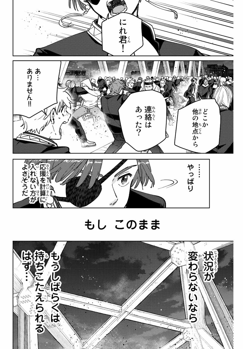 Windbreaker ウィンドブレイカー Wind Breaker (NII Satoru) 第103話 - Page 16