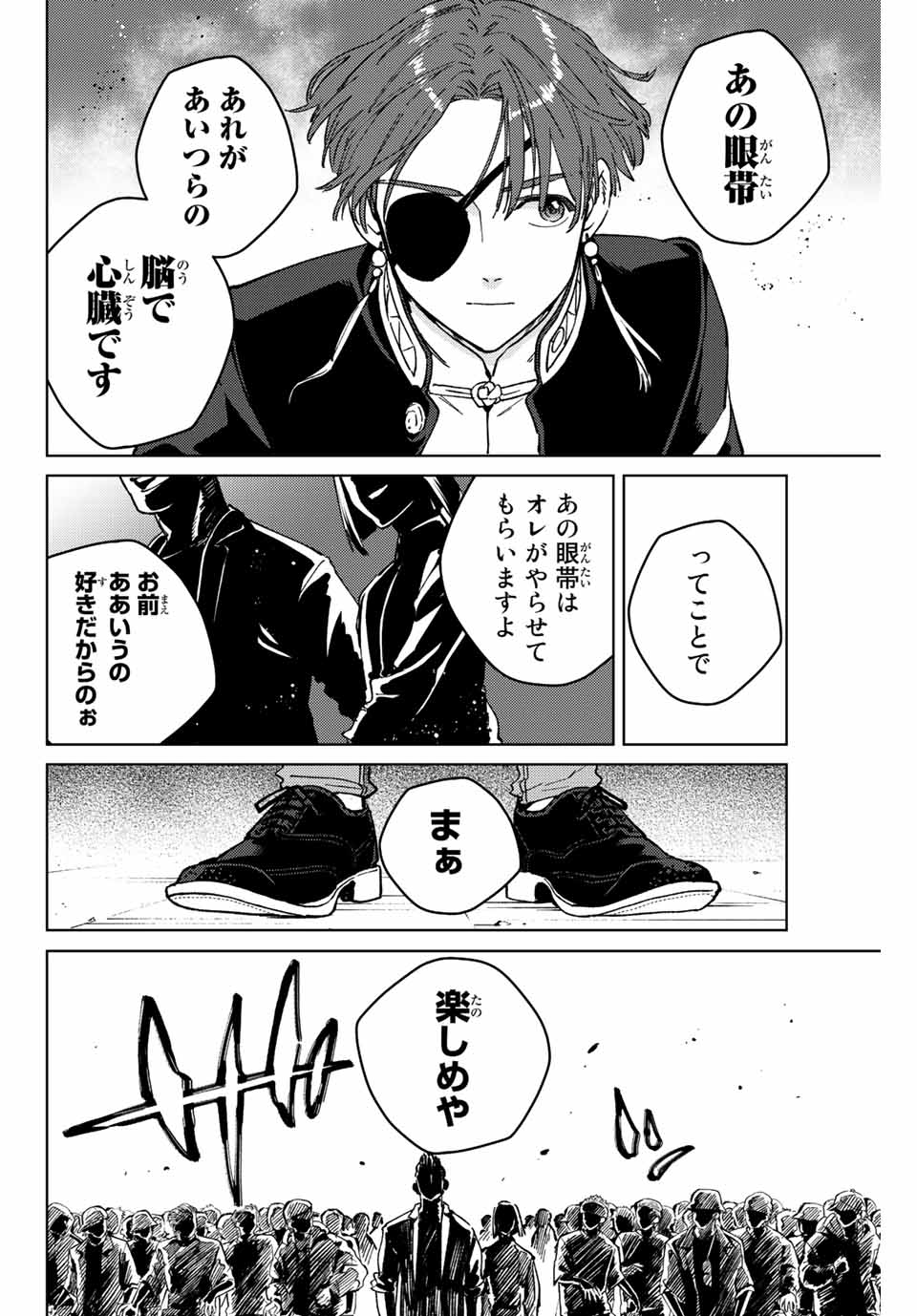 Windbreaker ウィンドブレイカー Wind Breaker (NII Satoru) 第103話 - Page 18