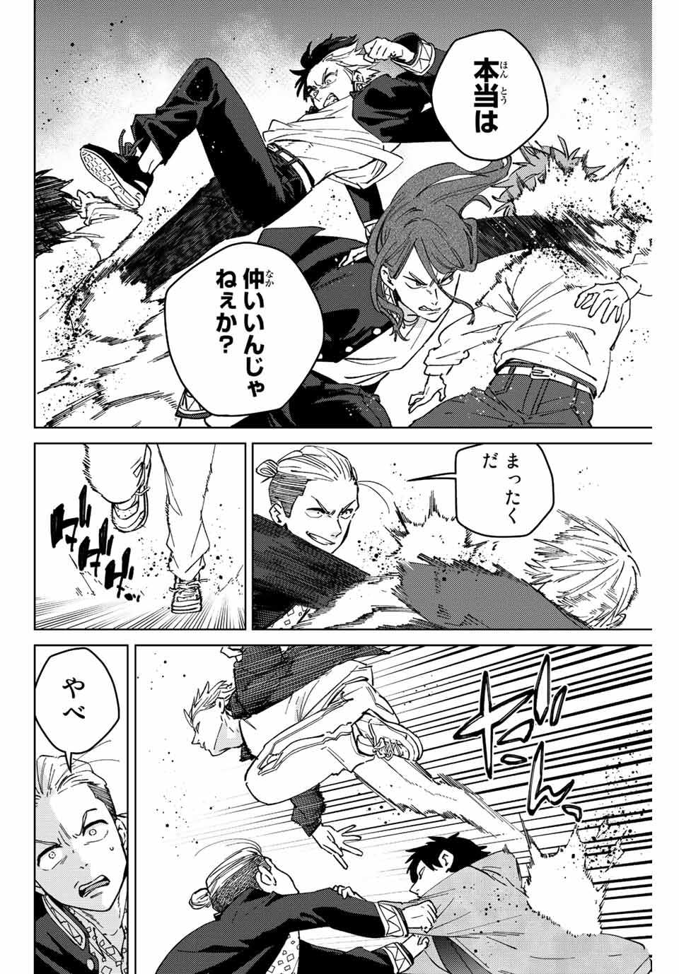 Windbreaker ウィンドブレイカー Wind Breaker (NII Satoru) 第103話 - Page 4