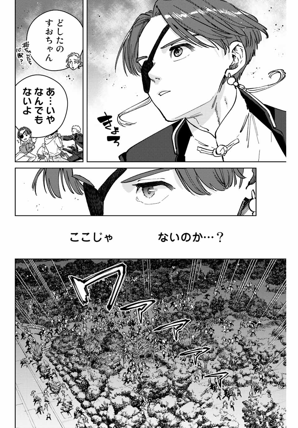 Windbreaker ウィンドブレイカー Wind Breaker (NII Satoru) 第103話 - Page 6