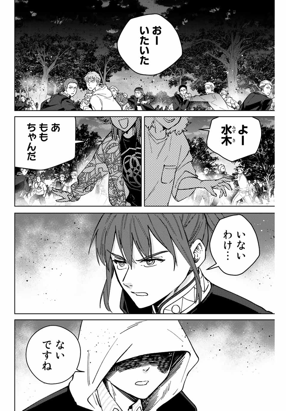 Windbreaker ウィンドブレイカー Wind Breaker (NII Satoru) 第104話 - Page 4