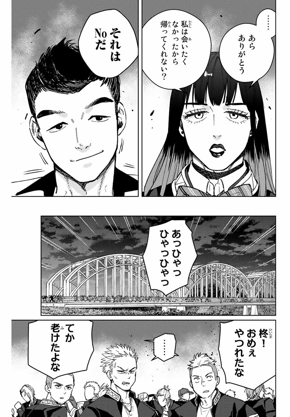 Windbreaker ウィンドブレイカー Wind Breaker (NII Satoru) 第104話 - Page 7