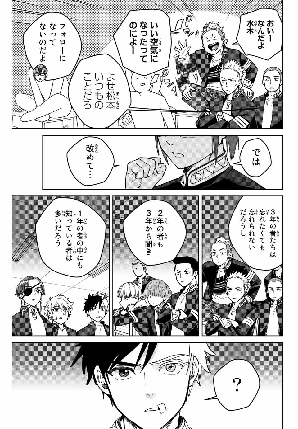 Windbreaker ウィンドブレイカー Wind Breaker (NII Satoru) 第105話 - Page 3