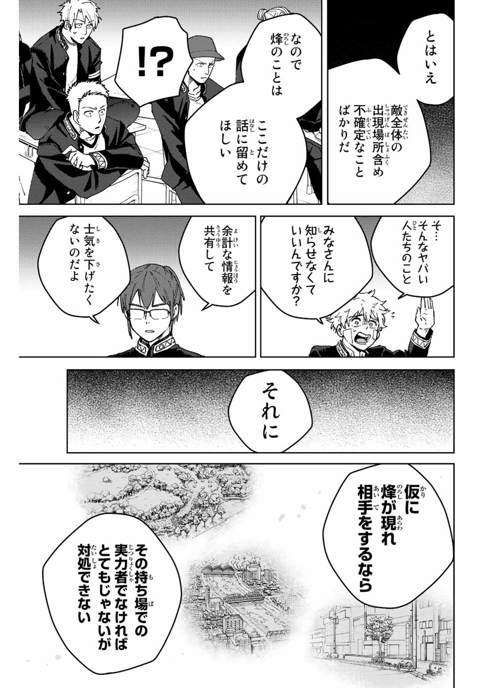 Windbreaker ウィンドブレイカー Wind Breaker (NII Satoru) 第105話 - Page 7