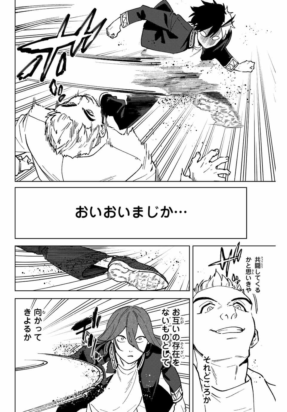 Windbreaker ウィンドブレイカー Wind Breaker (NII Satoru) 第106話 - Page 14