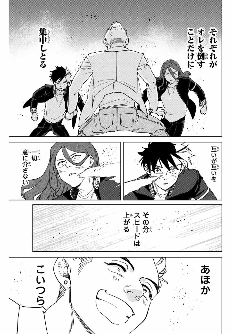 Windbreaker ウィンドブレイカー Wind Breaker (NII Satoru) 第106話 - Page 15