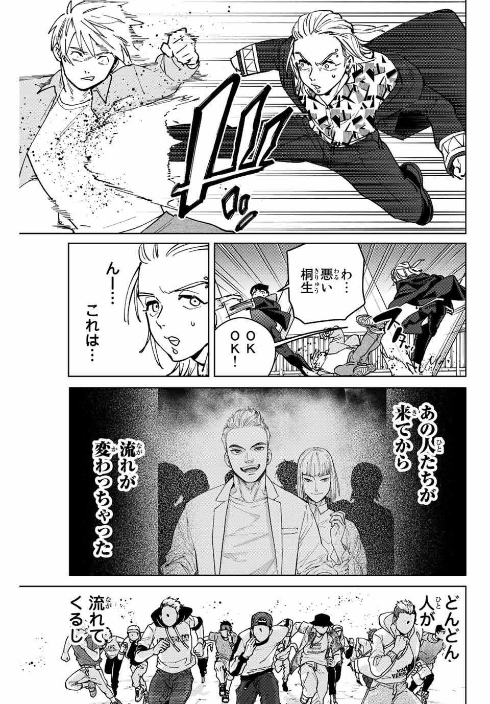 Windbreaker ウィンドブレイカー Wind Breaker (NII Satoru) 第106話 - Page 17