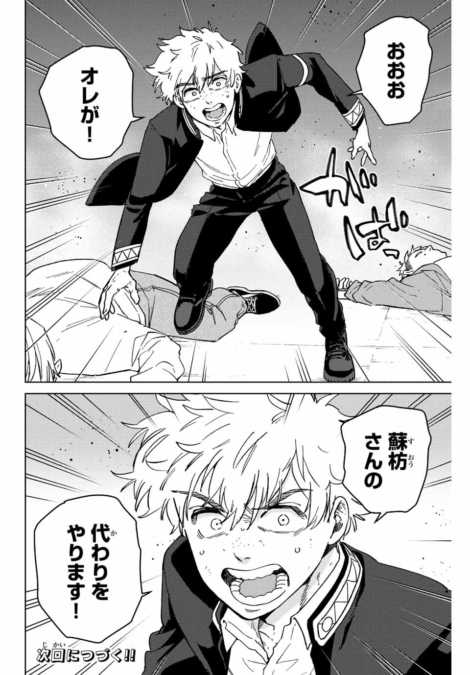 Windbreaker ウィンドブレイカー Wind Breaker (NII Satoru) 第106話 - Page 20