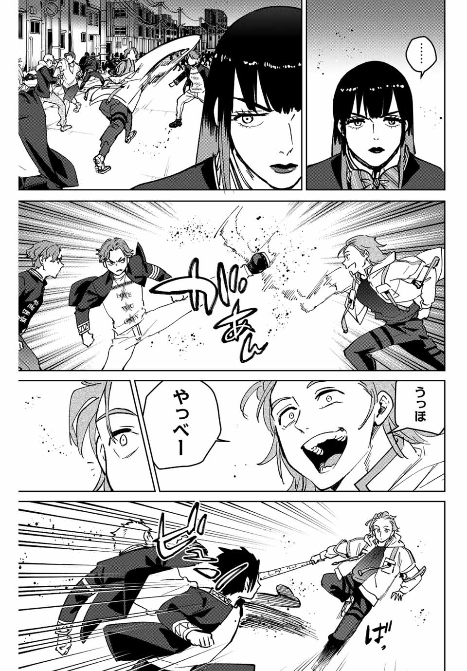 Windbreaker ウィンドブレイカー Wind Breaker (NII Satoru) 第106話 - Page 7