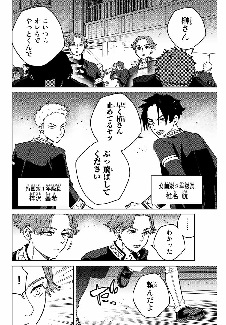 Windbreaker ウィンドブレイカー Wind Breaker (NII Satoru) 第106話 - Page 8