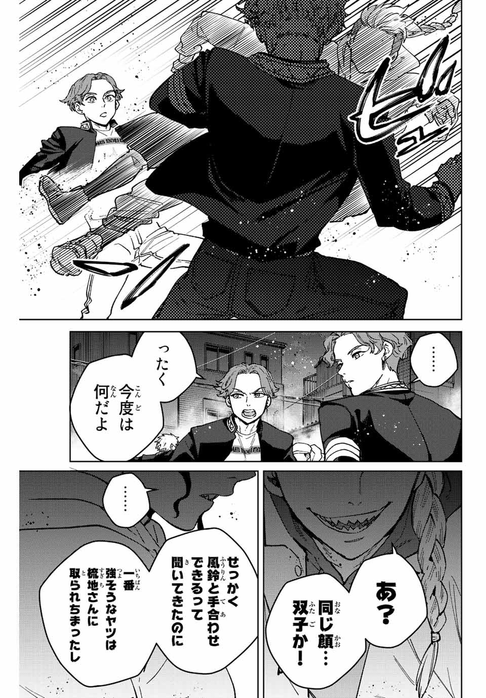 Windbreaker ウィンドブレイカー Wind Breaker (NII Satoru) 第106話 - Page 9