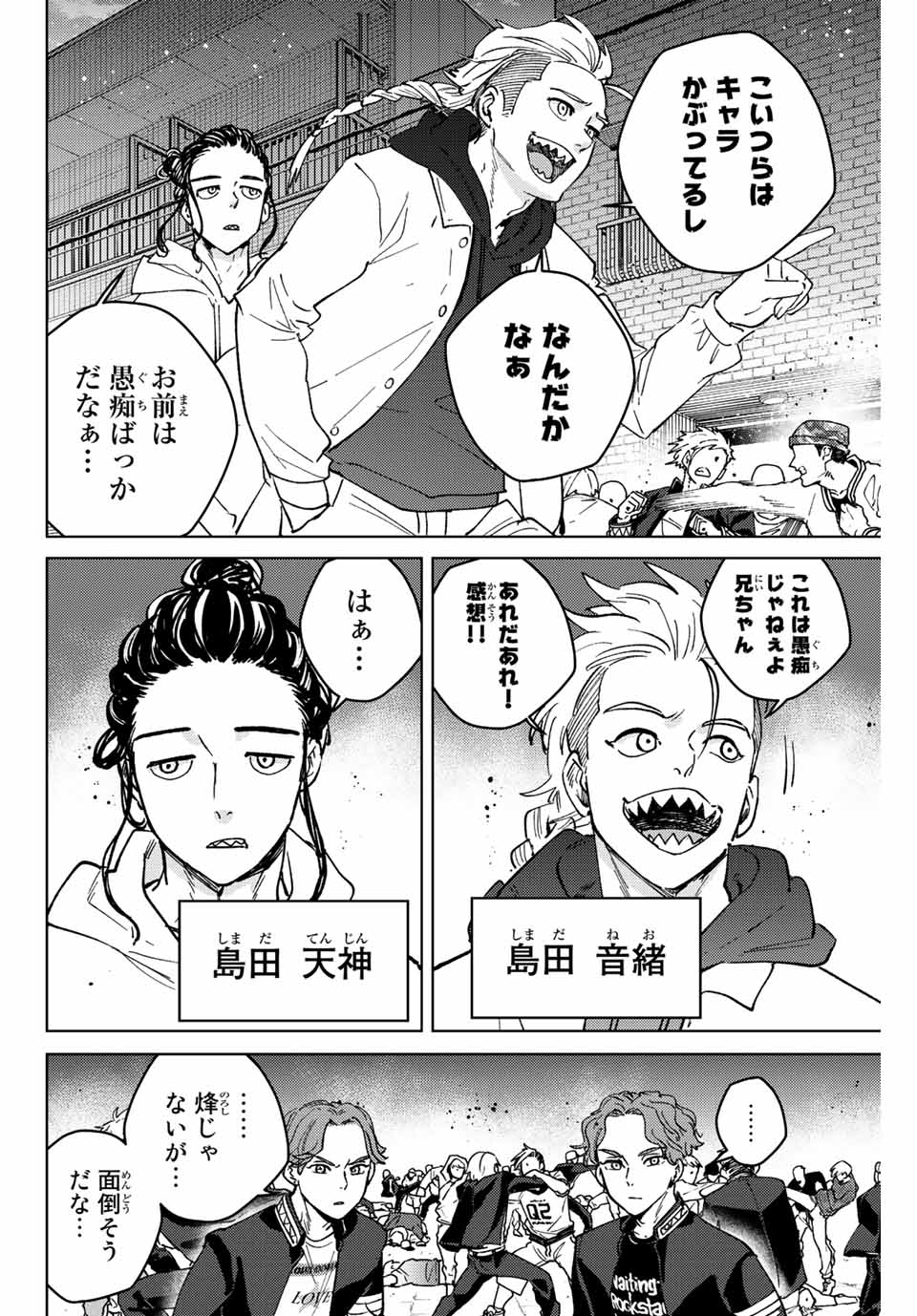 Windbreaker ウィンドブレイカー Wind Breaker (NII Satoru) 第106話 - Page 10