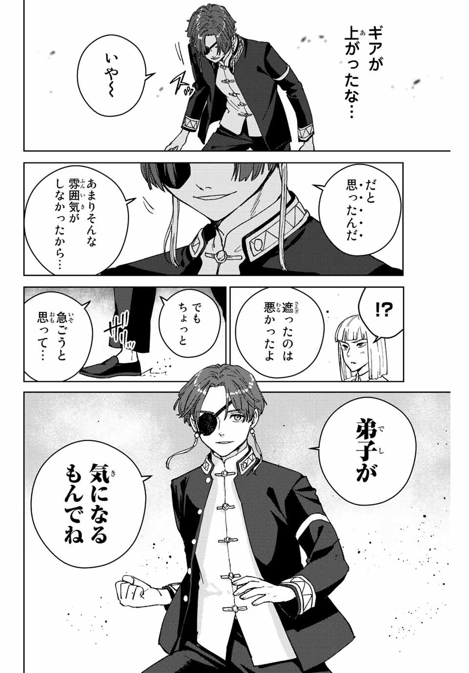 Windbreaker ウィンドブレイカー Wind Breaker (NII Satoru) 第107話 - Page 14