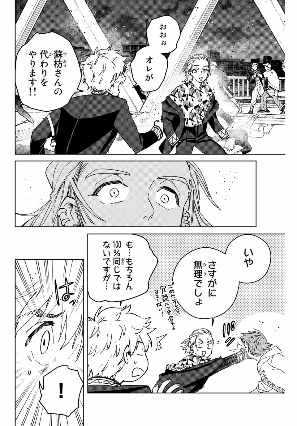 Windbreaker ウィンドブレイカー Wind Breaker (NII Satoru) 第107話 - Page 4