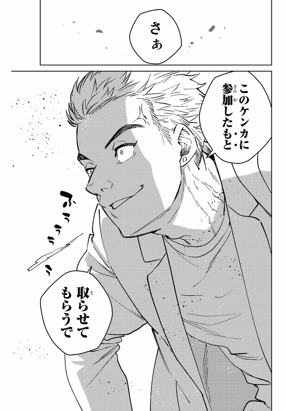 Windbreaker ウィンドブレイカー Wind Breaker (NII Satoru) 第108話 - Page 3