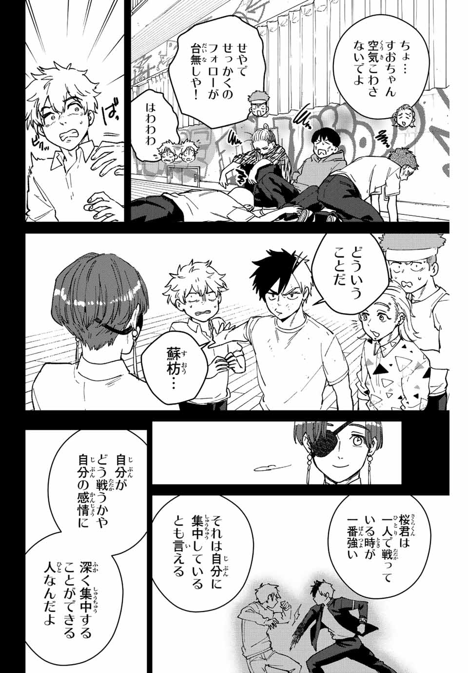 Windbreaker ウィンドブレイカー Wind Breaker (NII Satoru) 第108話 - Page 8